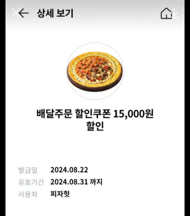 피자헛 할인쿠폰 15000원 팝니다