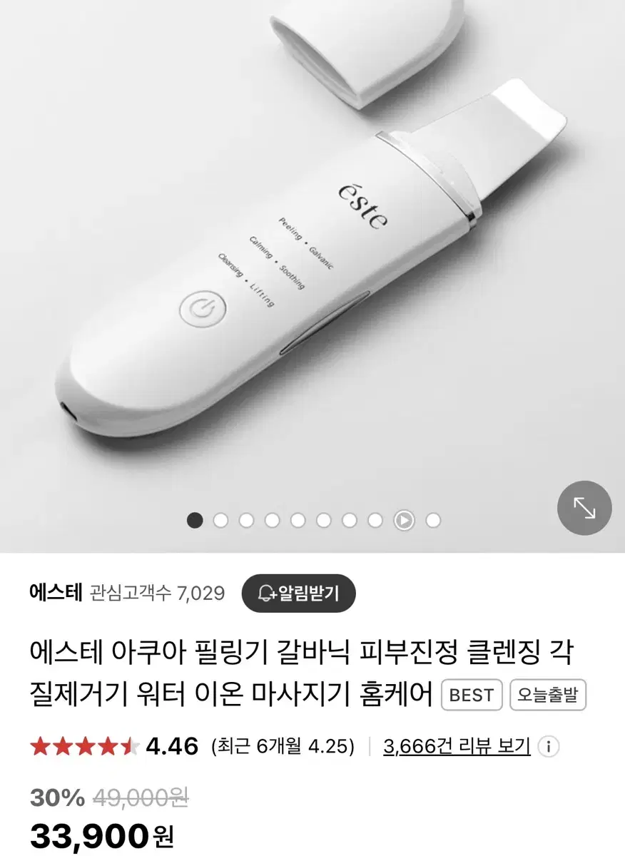 에스테 아쿠아 필링기 삭피기 갈바닉 홈케어