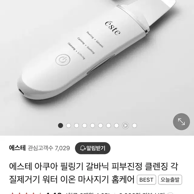 에스테 아쿠아 필링기 삭피기 갈바닉 홈케어