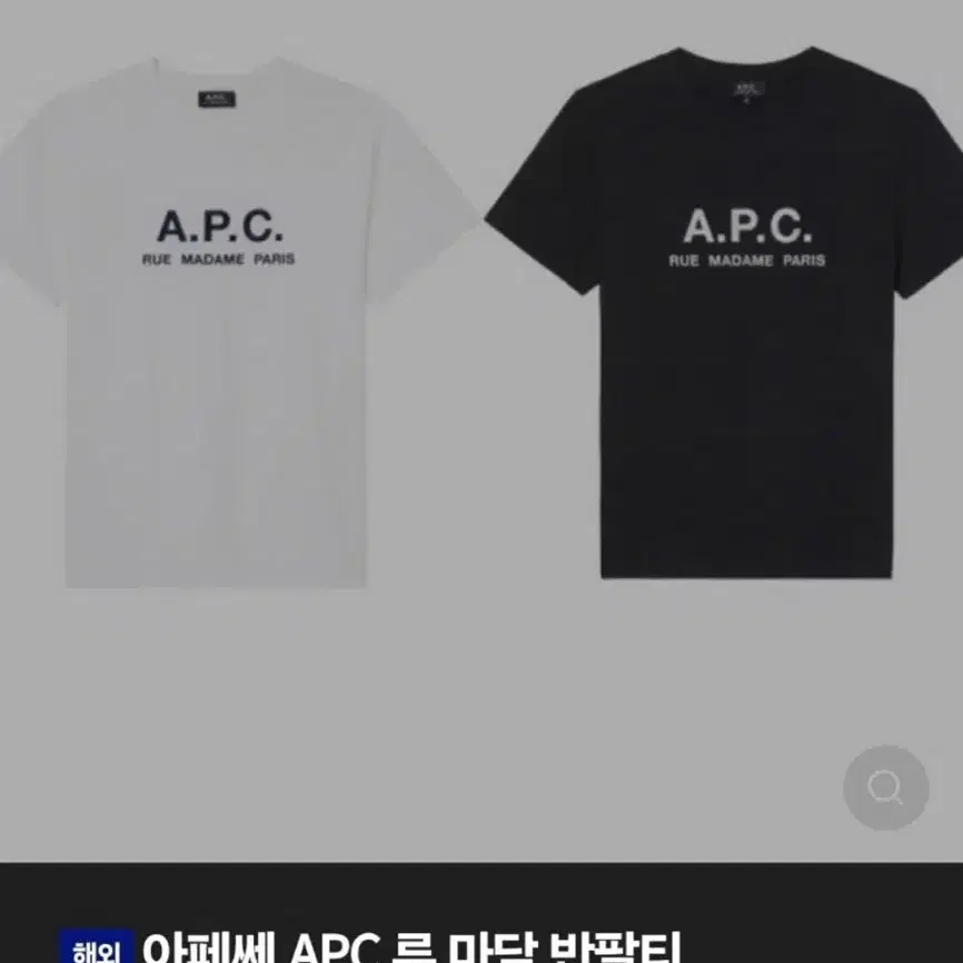 a.p.c아페쎄 루마담 반팔티 화이트 공용s 차정원 아페쎄 티셔츠