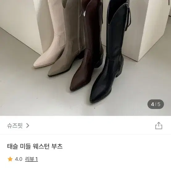 에이블리 교신 가능 미들 롱부츠