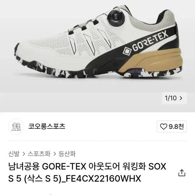 코오롱GORE-TEX. 아웃도어 워킹화235