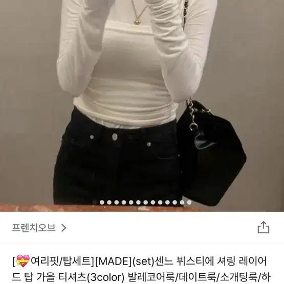 프렌치오브 센느 뷔스티에 레이어드 탑