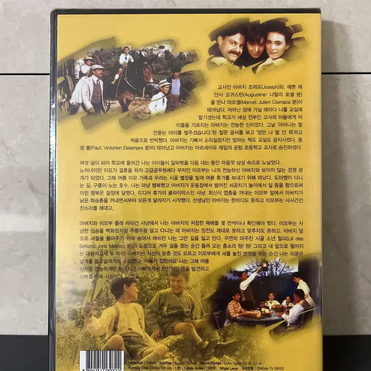 마르셀의 여름 (1disc) DVD 새상품