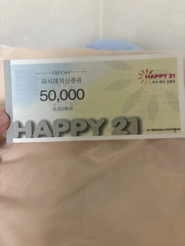 Happy 21 상품권 팔아용 (외식레저)