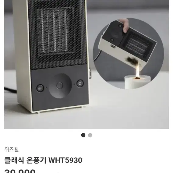 위즈웰 온풍기