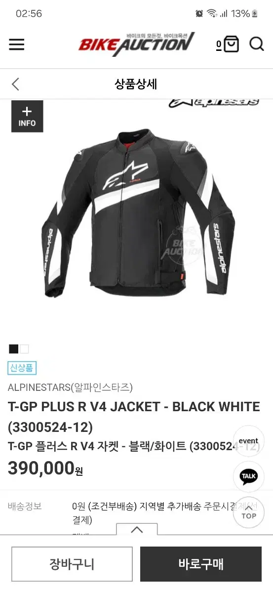 M) 알파인스타 T-GP PLUS R V4 자켓