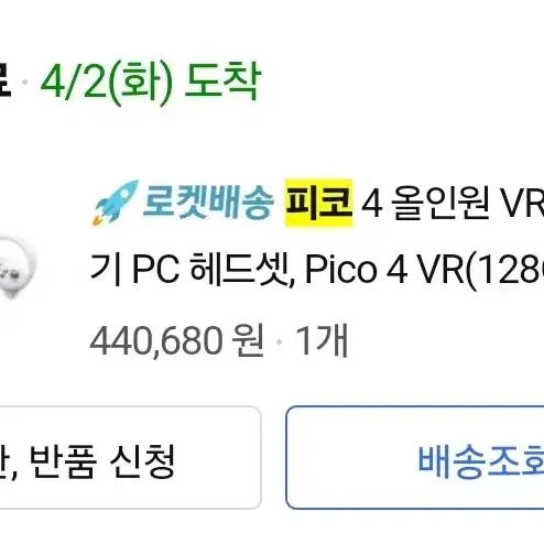 피코4. vr기기