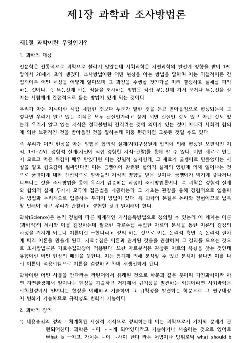 사회복지조사론 핵심요약정리본