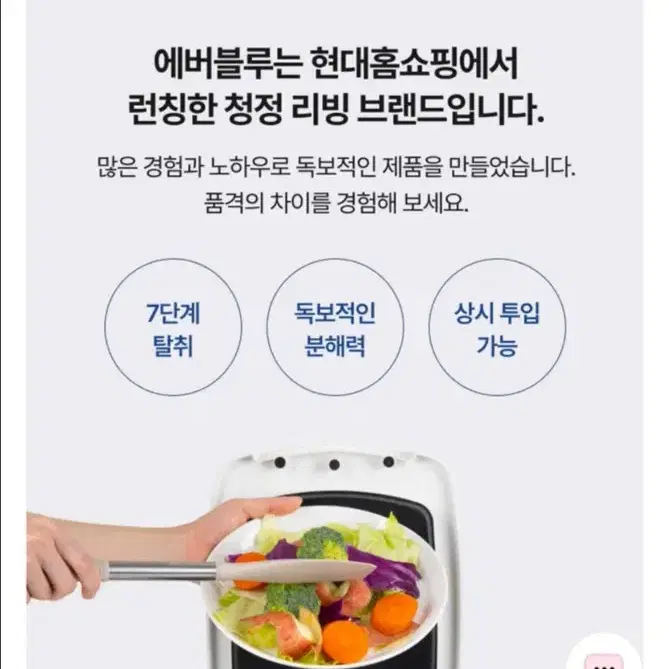 에버블루 스마트얌얌 미생물 음식물처리기