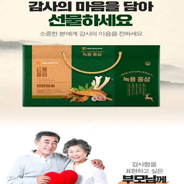 부모님 거래처 선물 세트 대웅 녹용 홍삼 70mlx30포 선물용 포장