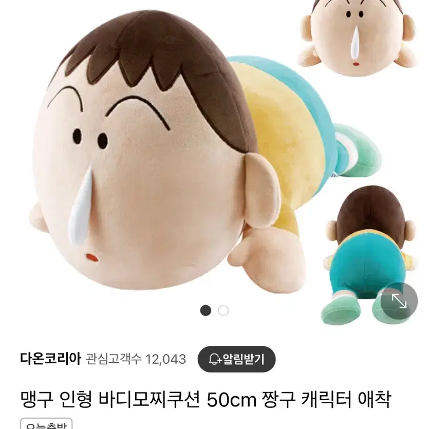 맹구 인형 바디모찌쿠션 대형 50cm