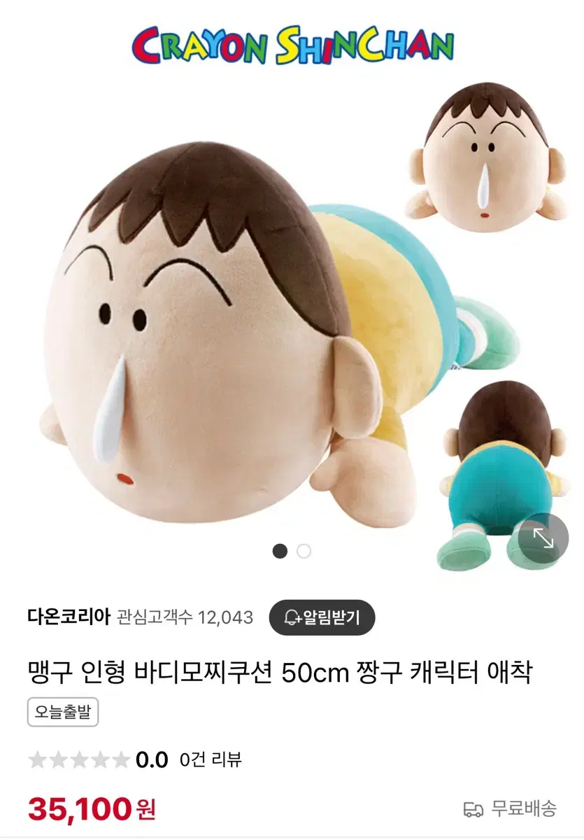 맹구 인형 바디모찌쿠션 대형 50cm