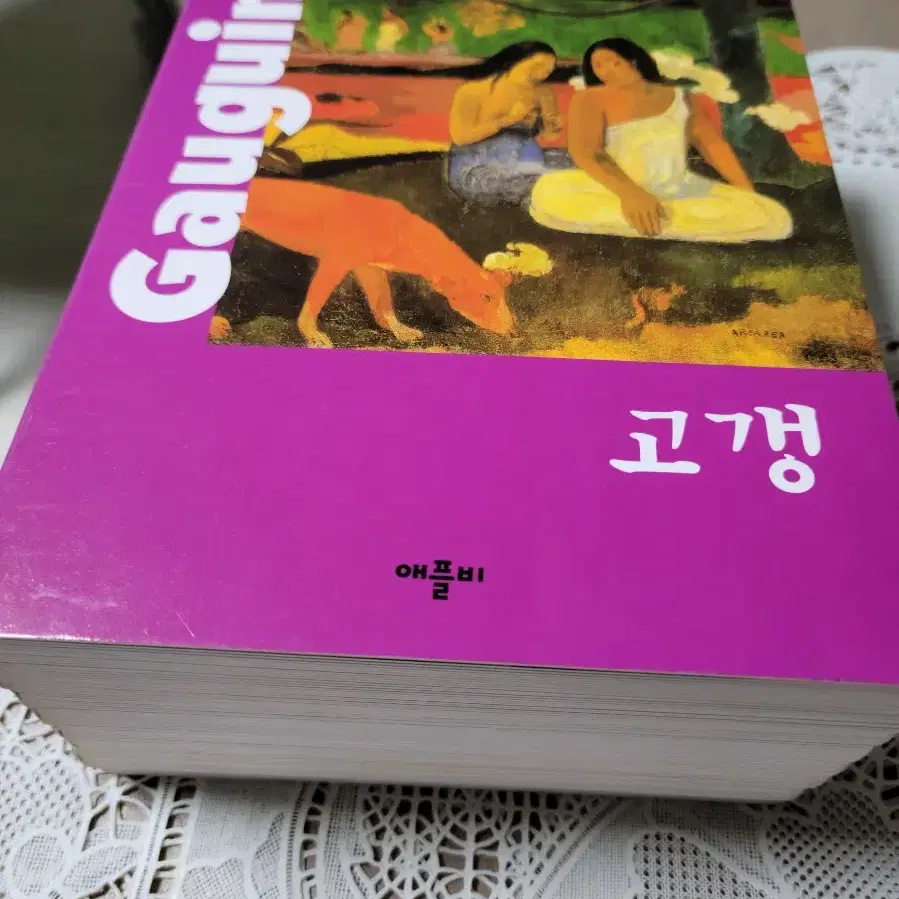 애플비 첫명화 그림책