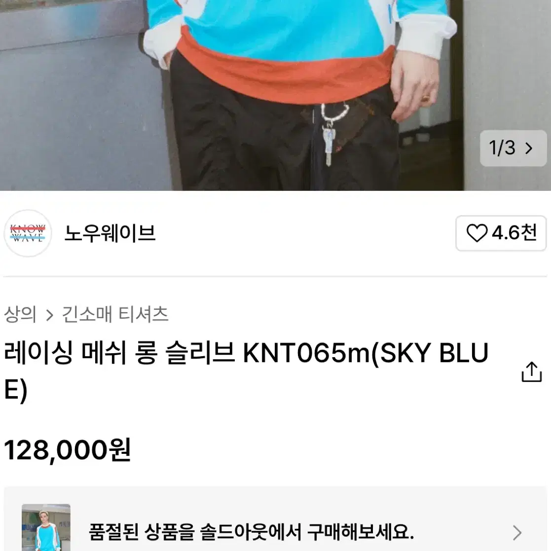 노우웨이브 레이싱 메쉬 롱 슬리브 KNT065m(SKY BLUE)