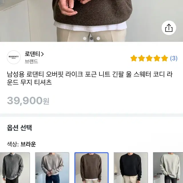 갈색 니트 105(XL) 새상품