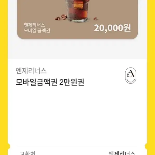 기프티콘 판매