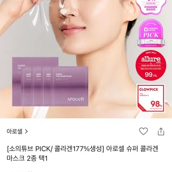 아로셀 콜라겐 마스크팩 3장