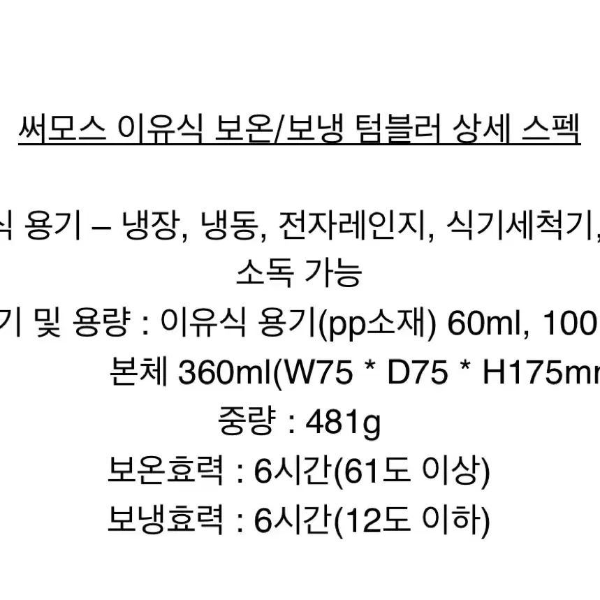 써모스 정품) 이유식 2in1 텀블러 (미사용)