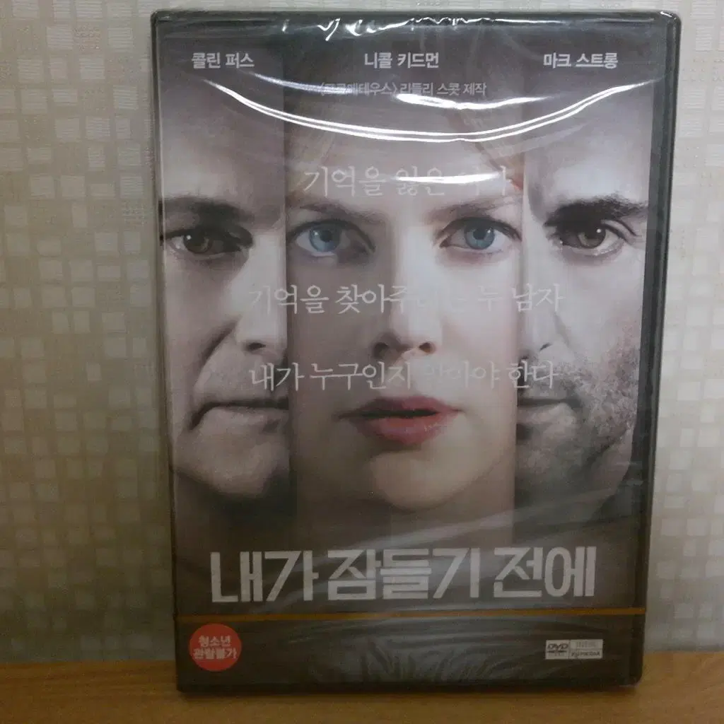 내가 잠들기 전에 (1disc) DVD 새상품