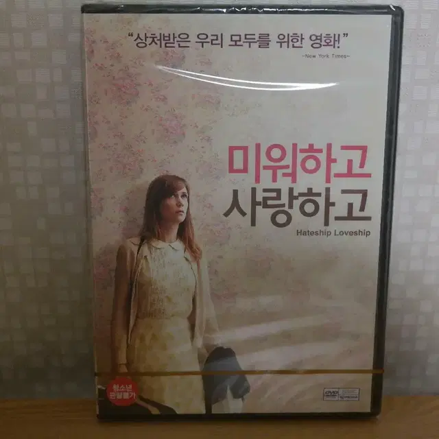 미워하고 사랑하고 (1disc) DVD 새상품