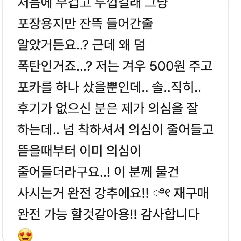 긴후기 감사합니닷