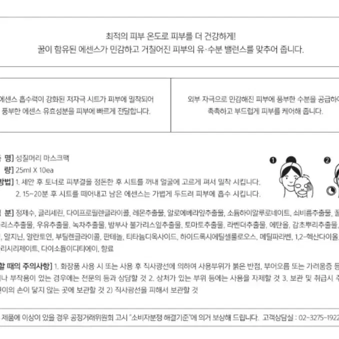 성질머리 마스크팩 얼굴 마스크 수분 영양공급 마스크팩 피부 미백 진정효과