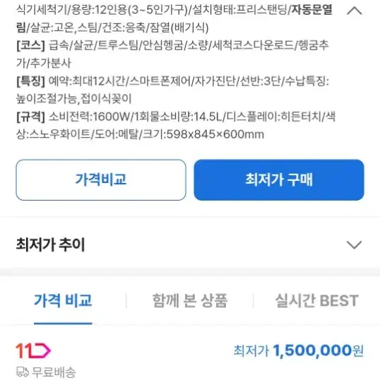 lg 식기세척기 판매합니다