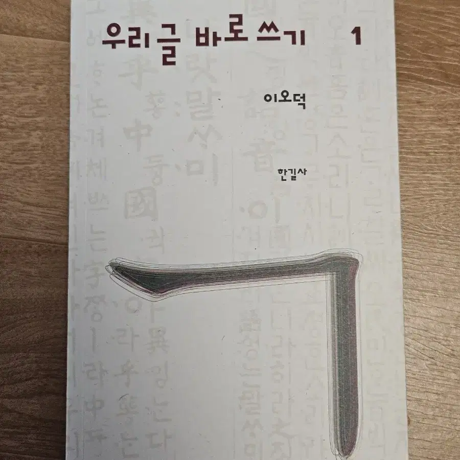 이오덕 우리글 바로쓰기1