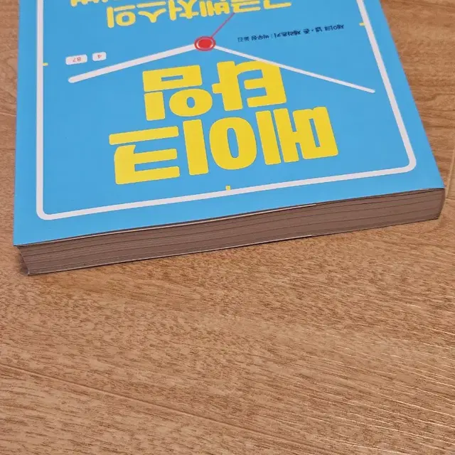 메이크 타임 (구글 벤처스의 혁신적 시간 관리법)