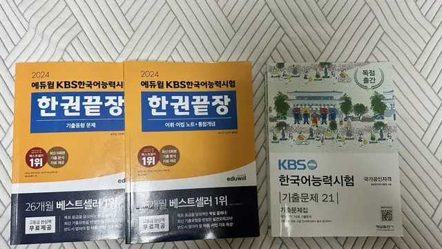 Kbs한국어 능력시험 한권끝장 +기출문제 21