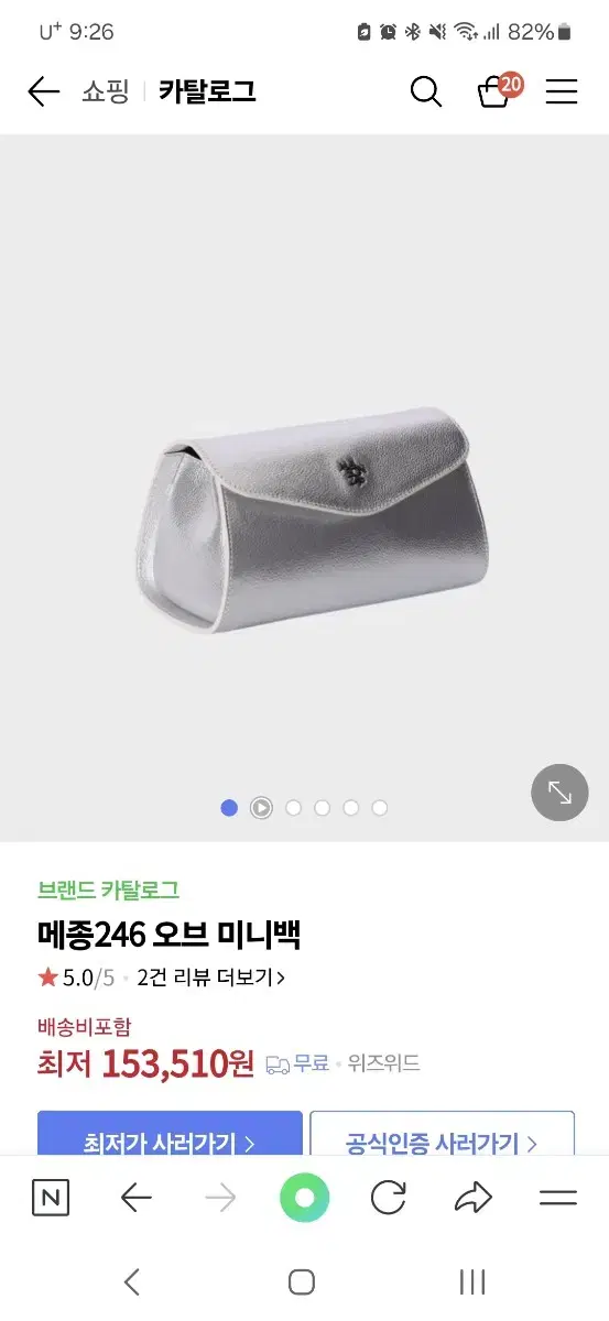 메종 246 오브 미니백 실버