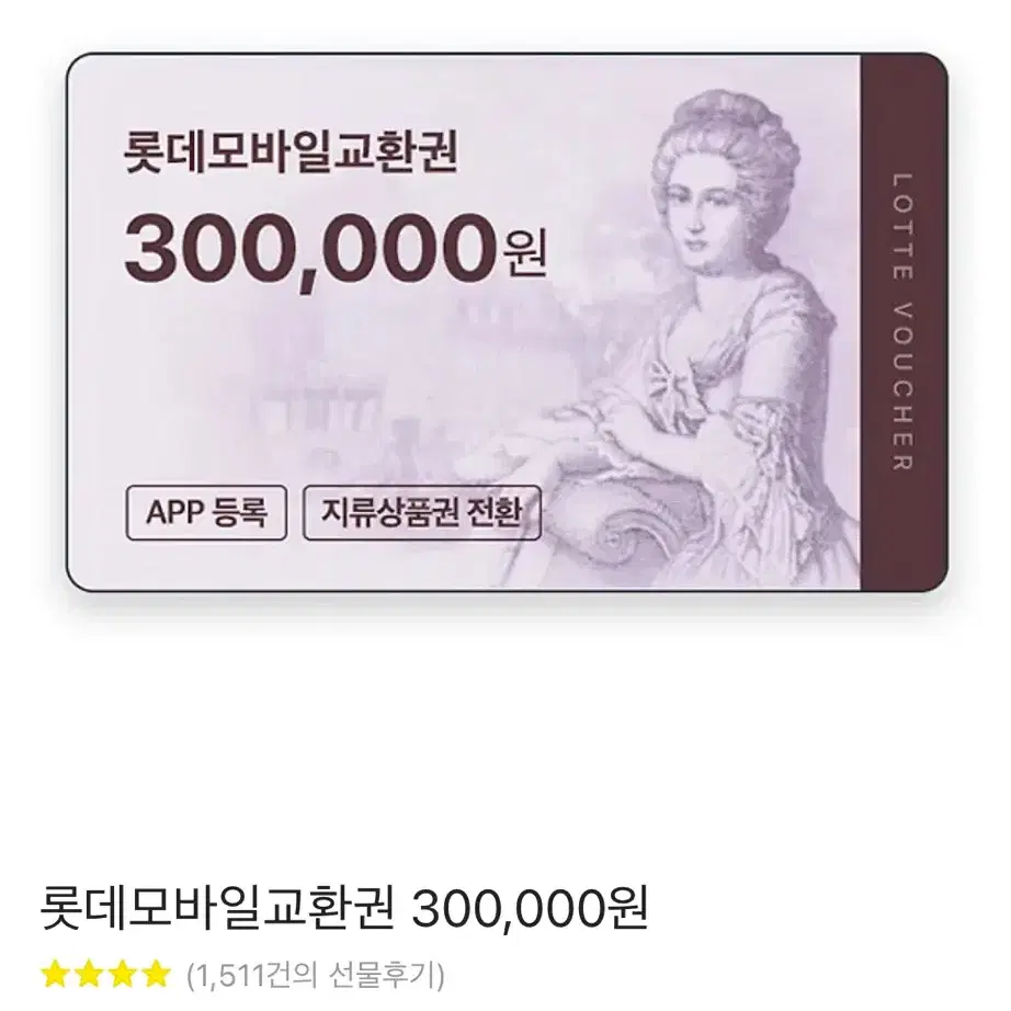 롯데백화점 90만원 상품권