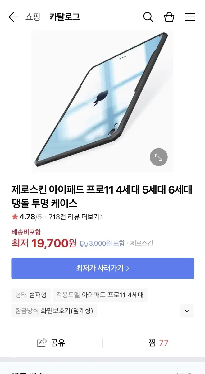 제로스킨 아이패드 프로 11인치 댕돌케이스 미사용