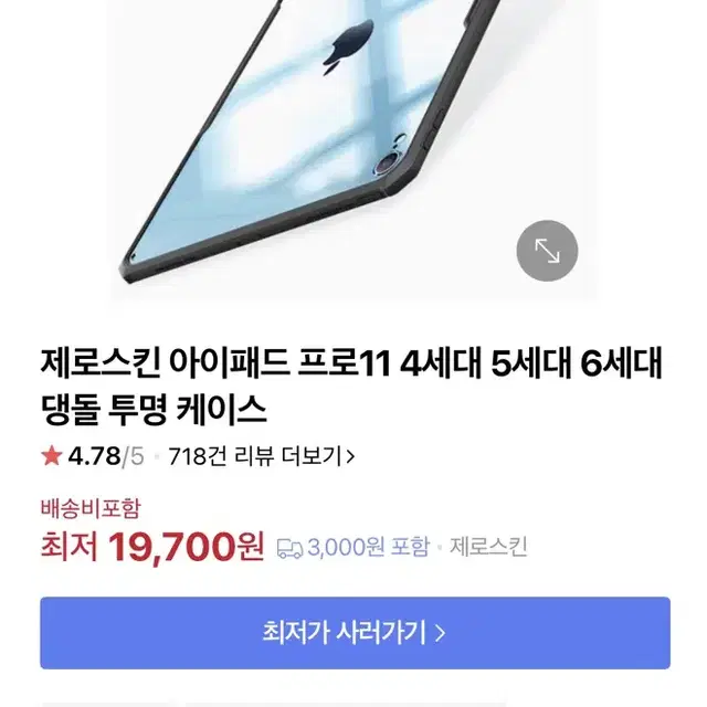 제로스킨 아이패드 프로 11인치 댕돌케이스 미사용