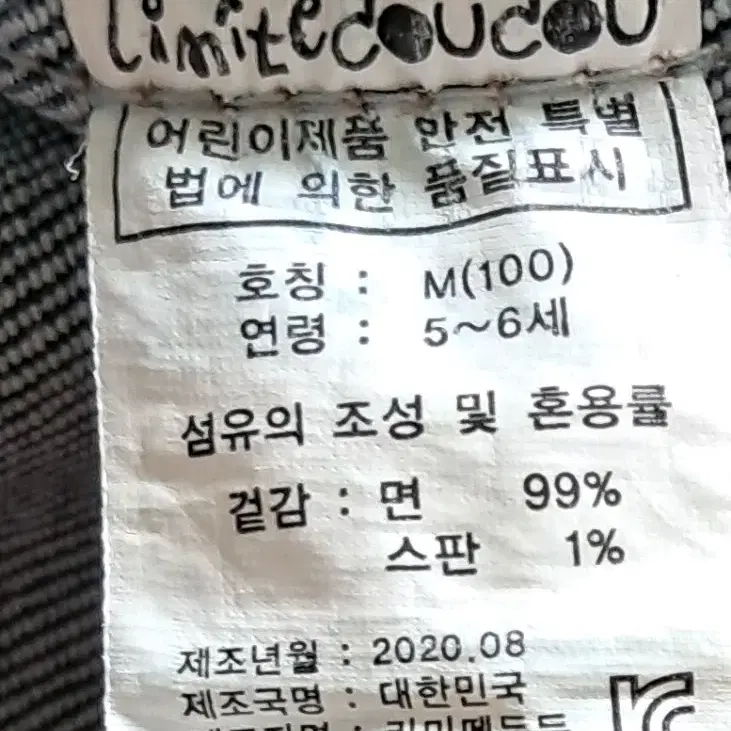 라미떼두두 청쟈켓5~6세 m100유아의류