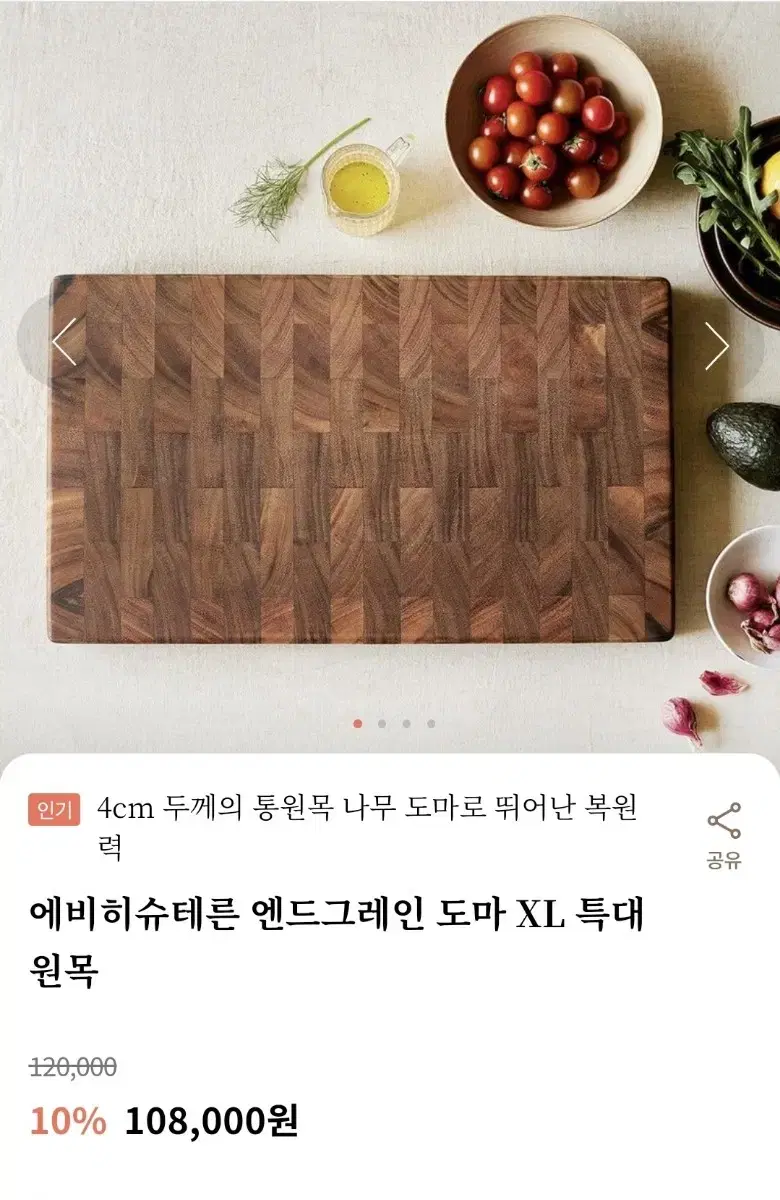 엔드그레인도마(새상품)