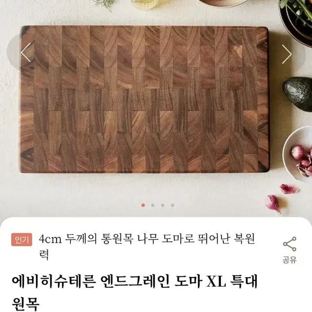 엔드그레인도마(새상품)