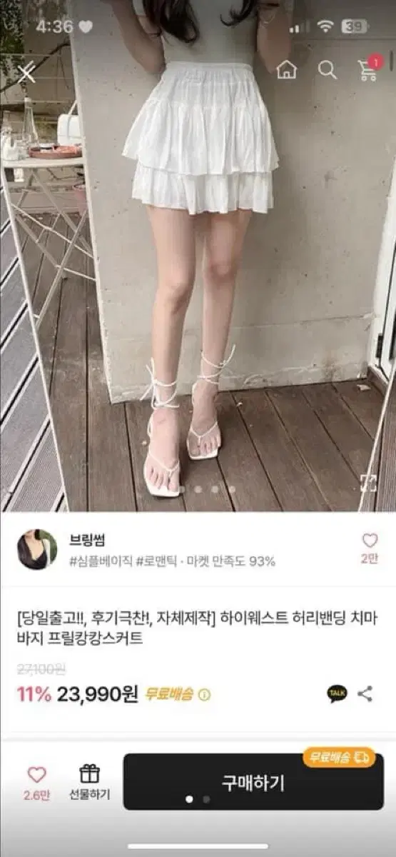 에이블리 치마바지 프릴캉캉스커트