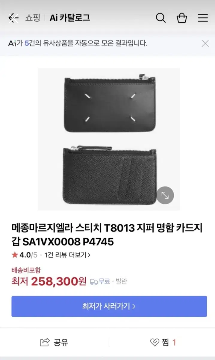 메종 마르지엘라 스티지 제품 -카드지갑