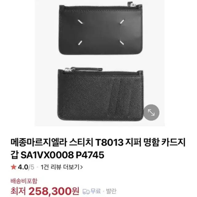 메종 마르지엘라 스티지 제품 -카드지갑