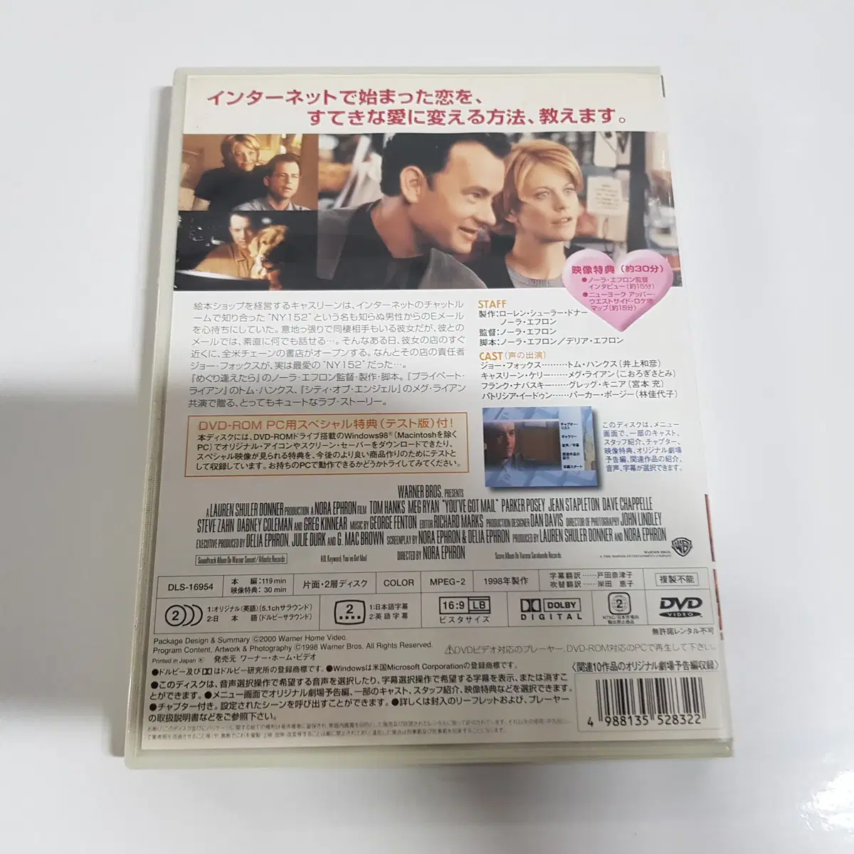 유브갓메일 일본판 DVD