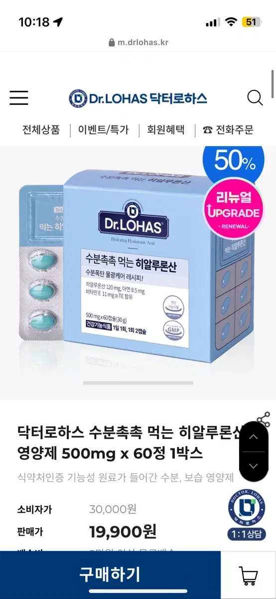 닥터로하스 수분촉촉 먹는 히알루론산 영양제 500mg x 60정 1박스