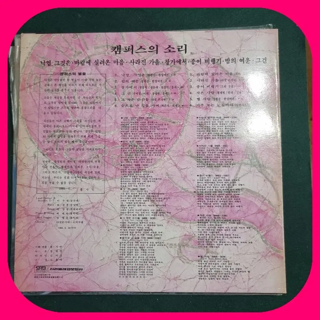 캠퍼스의 소리 LP NM/NM