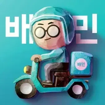 배달의민족 배민포장 5000이상시-500