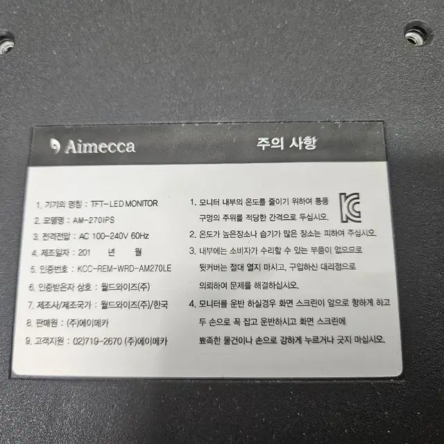 AIMECCA 27인치 LED 모니터 입니다