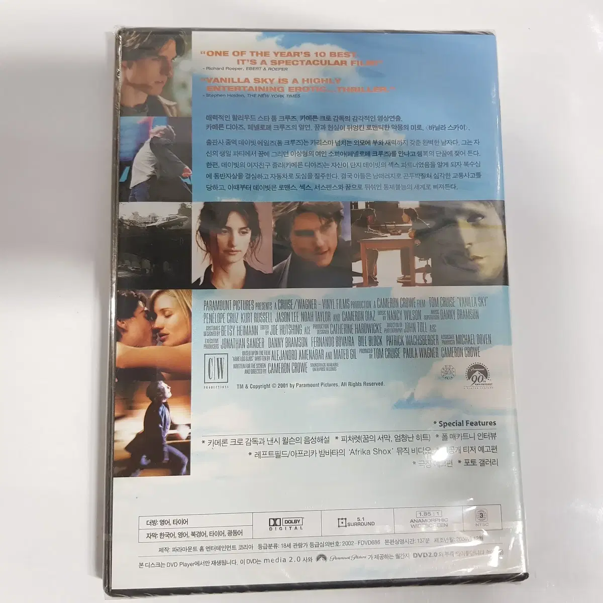 바닐라스카이 미개봉 DVD