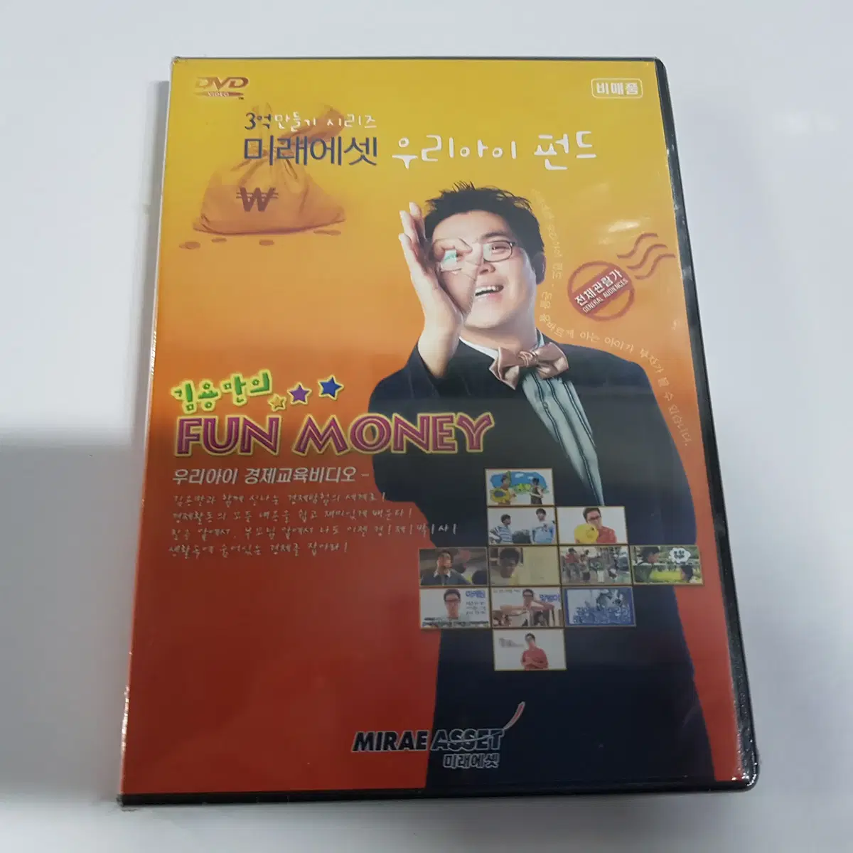 미레에셋 우리아이 펀드 미개봉 DVD