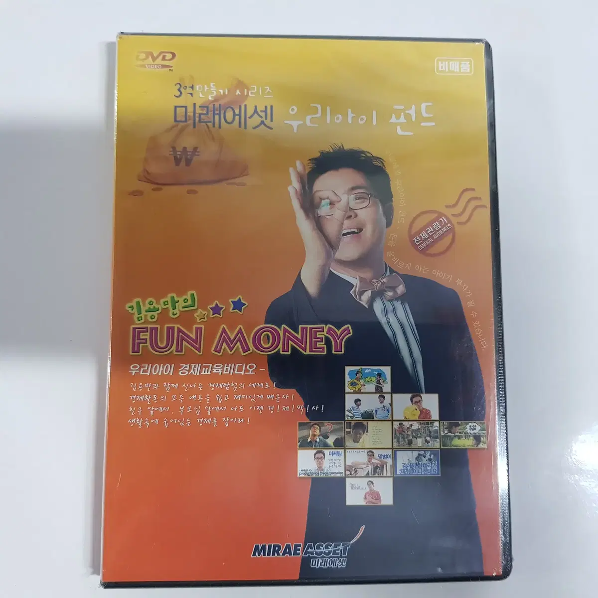 미레에셋 우리아이 펀드 미개봉 DVD