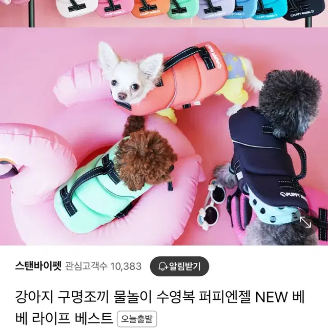 강아지 퍼피엔젤 구명조끼